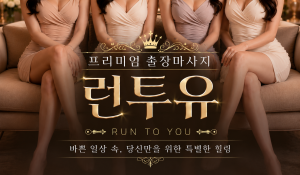 런투유홈타이
